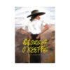 Georgia O'Keeffe — María Herreros